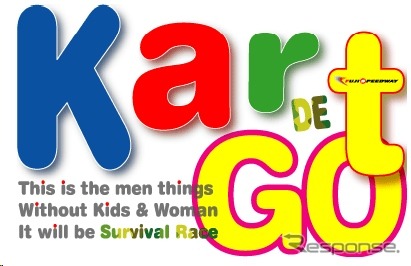 EV、HVカートも参戦する3時間耐久レース“Kart DE GO!”