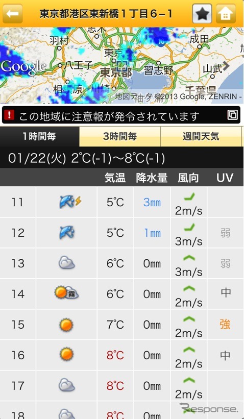 ゼンリンデータコム「ピンポイント 天気 for iPhone」