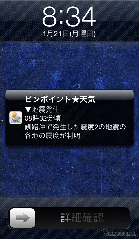 ゼンリンデータコム「ピンポイント 天気 for iPhone」