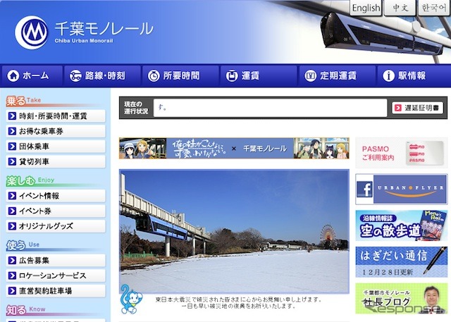 千葉モノレールwebサイト
