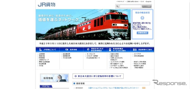 JR貨物トップページ