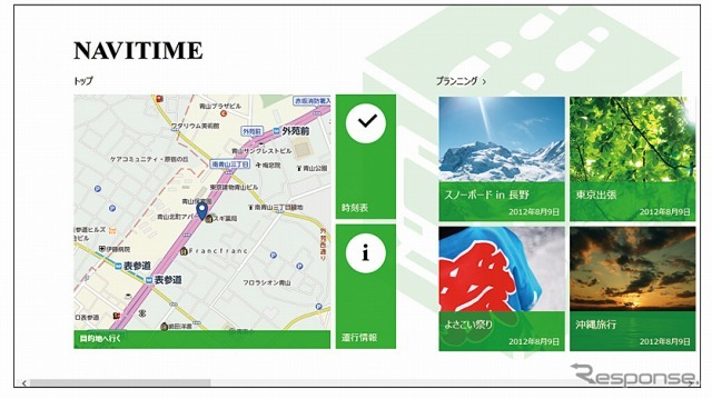 Windows 8専用アプリ NAVITIME