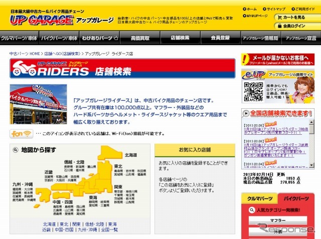 アップガレージ（webサイト）