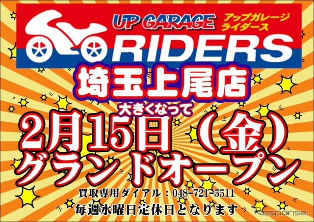 アップガレージライダース埼玉上尾店