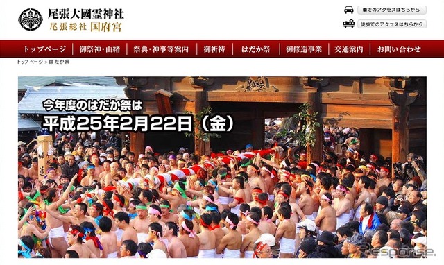 はだか祭