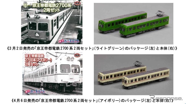 京王電鉄、2700系鉄道コレクション