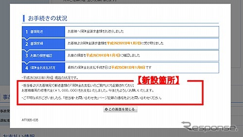 アメリカンホーム保険・マイページ