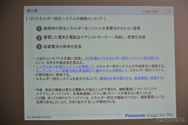 パナソニック 12V エネルギー回生システム