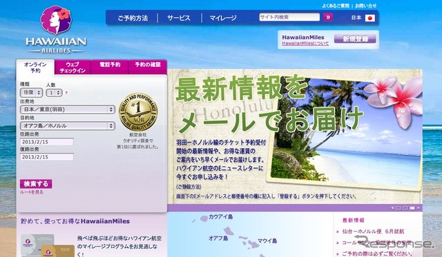 ハワイアン航空webサイト