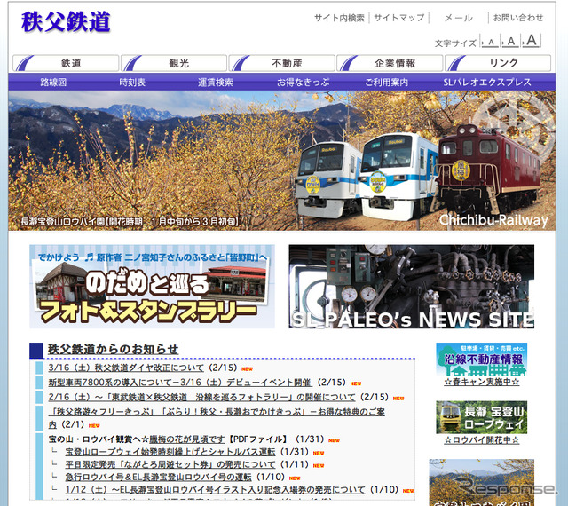 秩父鉄道webサイト