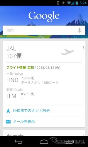 JAL、Google Nowへの対応開始