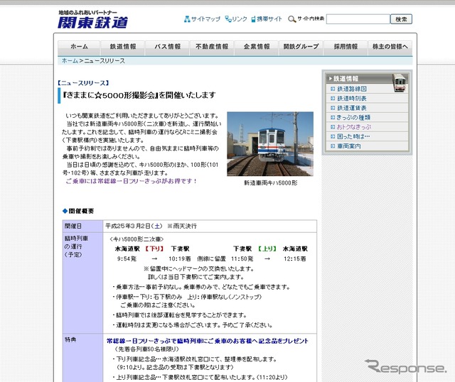 きままに☆5000形撮影会の開催について