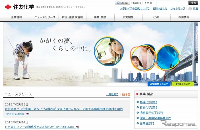 住友化学（webサイト）