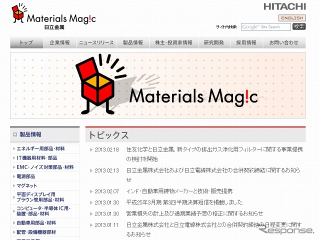 日立金属（webサイト）