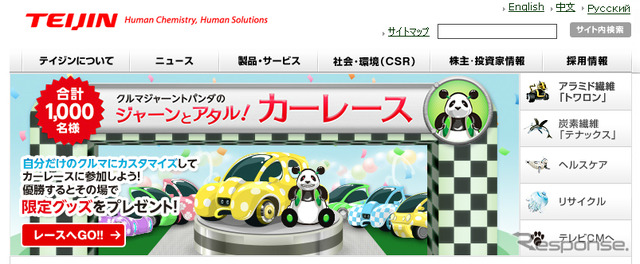 帝人(webサイト)
