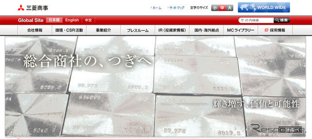 三菱商事（webサイト）