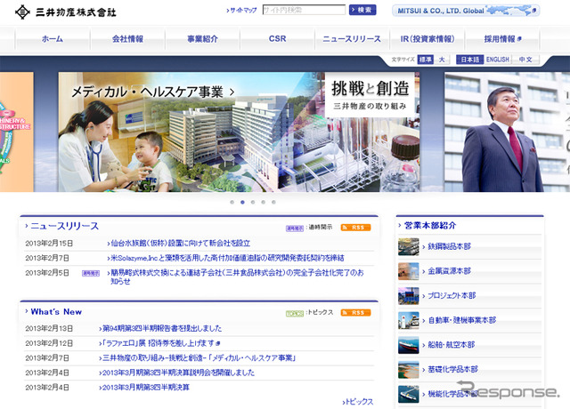 三井物産（webサイト）