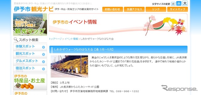 しおかぜウォークなのはな大会