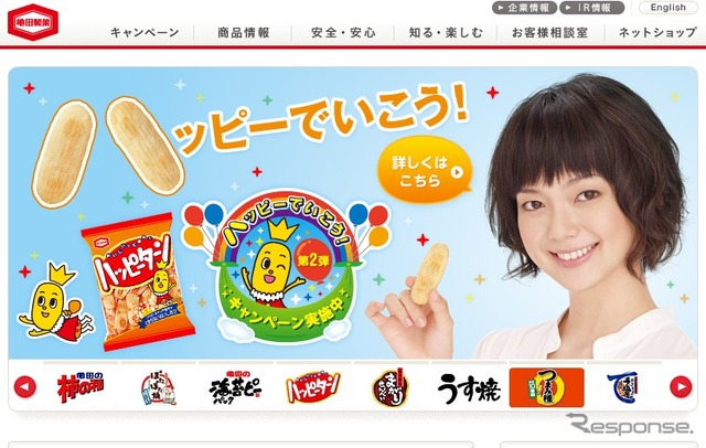 亀田製菓webサイト