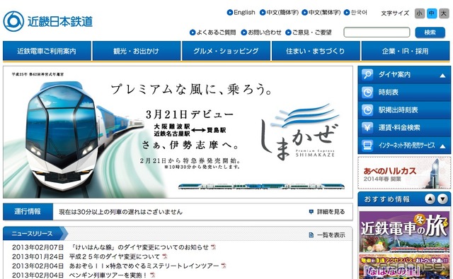 近鉄webサイト