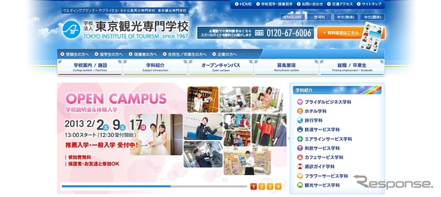 東京観光専門学校
