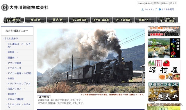 大井川鐵道webサイト
