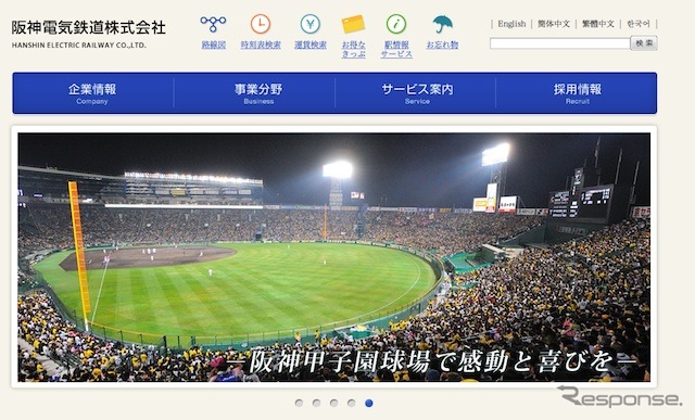 阪神電気鉄道webサイト