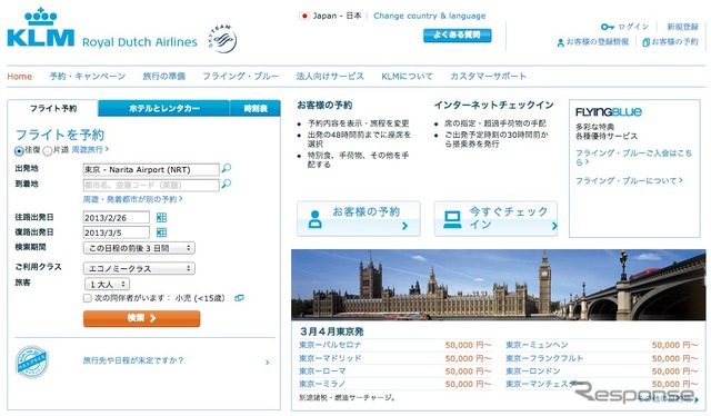 KLMオランダ航空webサイト