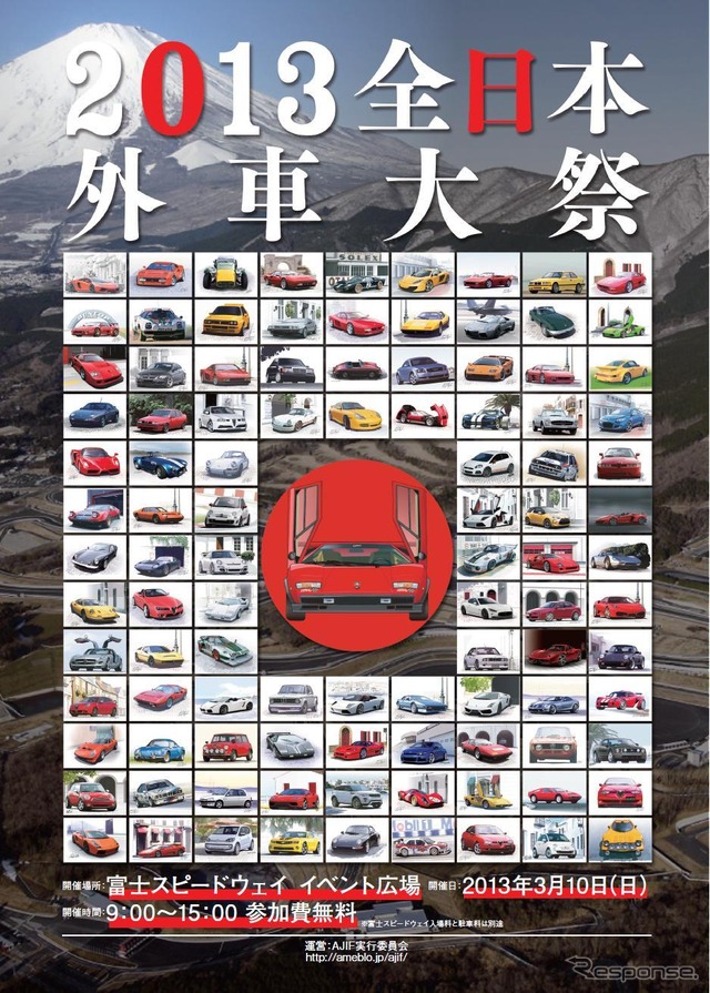 スーパーカーと外国車の祭典“2013全日本外車大祭”開催