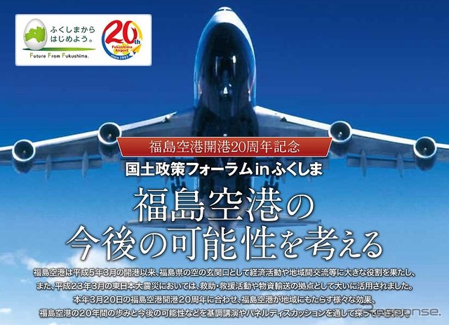 福島空港