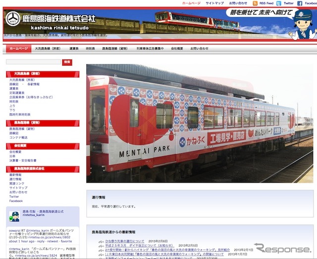 鹿島臨海鉄道webサイト