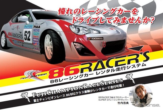 トヨタ 86 レース車両のレンタル開始…レース参戦まで可能