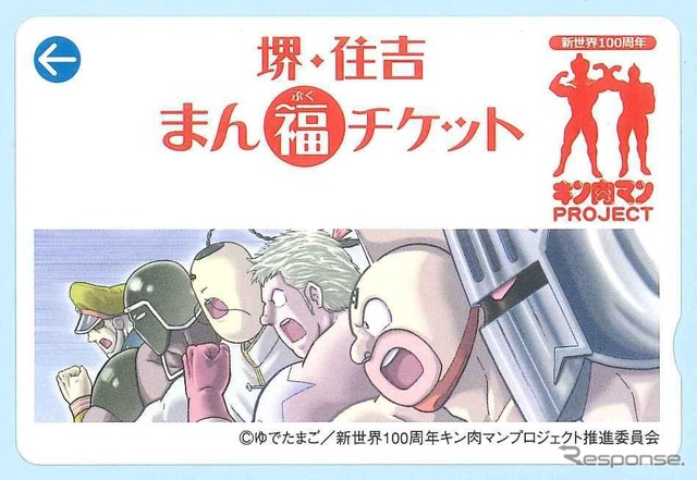 「堺・住吉まん福チケット」