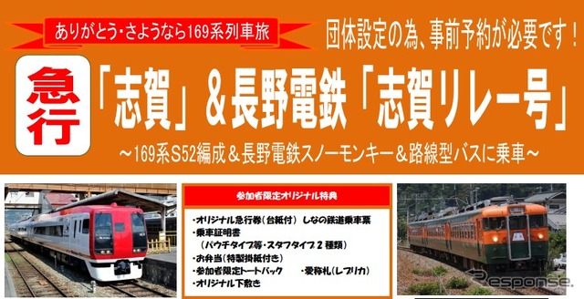 急行「志賀」の旅
