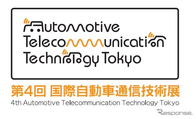 第4回国際自動車通信技術展
