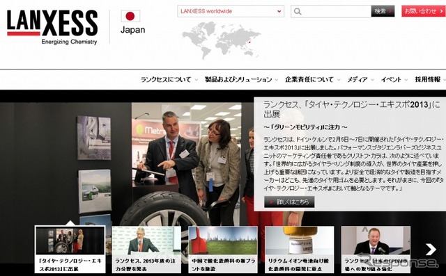 ランクセス（webサイト）