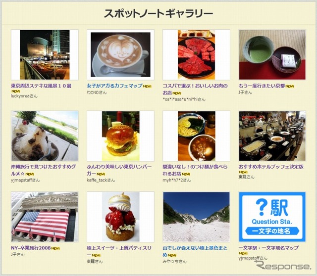 Yahoo!地図の新機能「スポットノート」