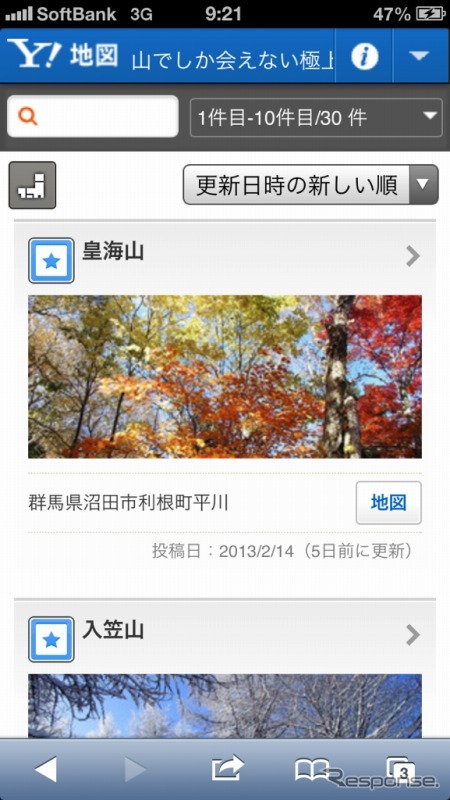 Yahoo!地図の新機能「スポットノート」