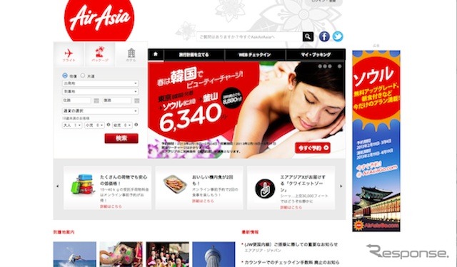 エアアジア・ジャパンwebサイト