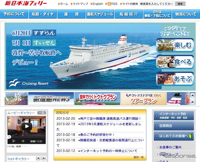 新日本海フェリーwebサイト