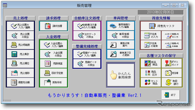 メインメニュー（イメージ）