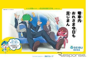 「ケロロ軍曹のマナーで西武鉄道侵略大作戦！」第6 弾