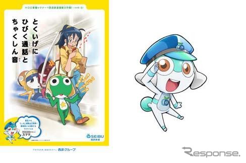 「ケロロ軍曹のマナーで西武鉄道侵略大作戦！」第6 弾