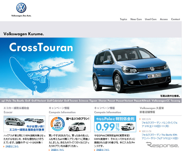 フォルクスワーゲン久留米（webサイト）