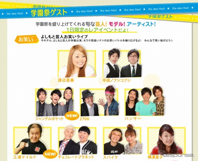 いつもNAVI学園祭