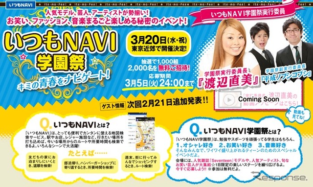 いつもNAVI学園祭