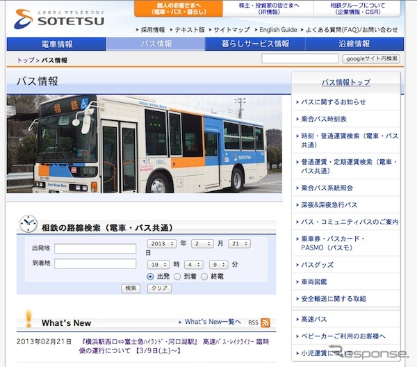 相鉄グループ・バス情報webサイト