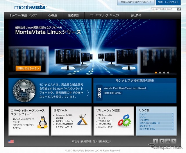 モンタビスタ ジャパン（webサイト）