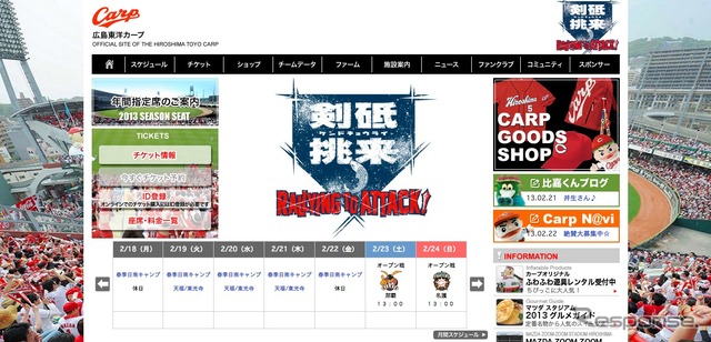 広島東洋カープwebサイト