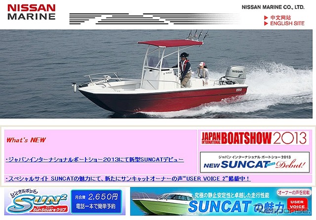 日産マリーン（webサイト）